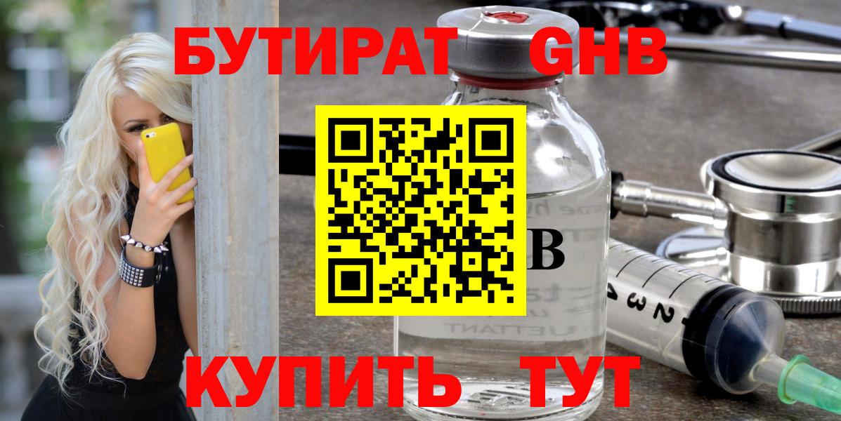 БУТИРАТ  БУТИРАТ оксибутират  Вход с VPN  Тула 
