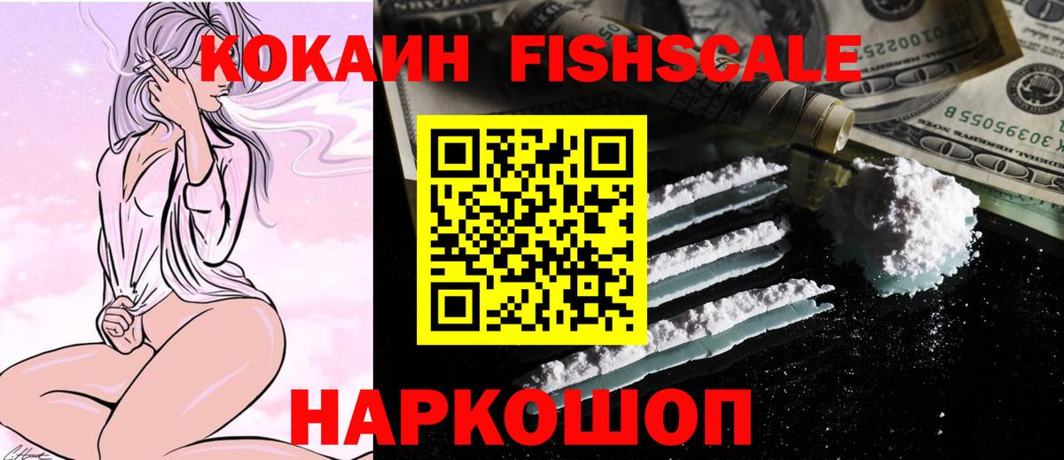 КОКАИН Fish Scale Тула