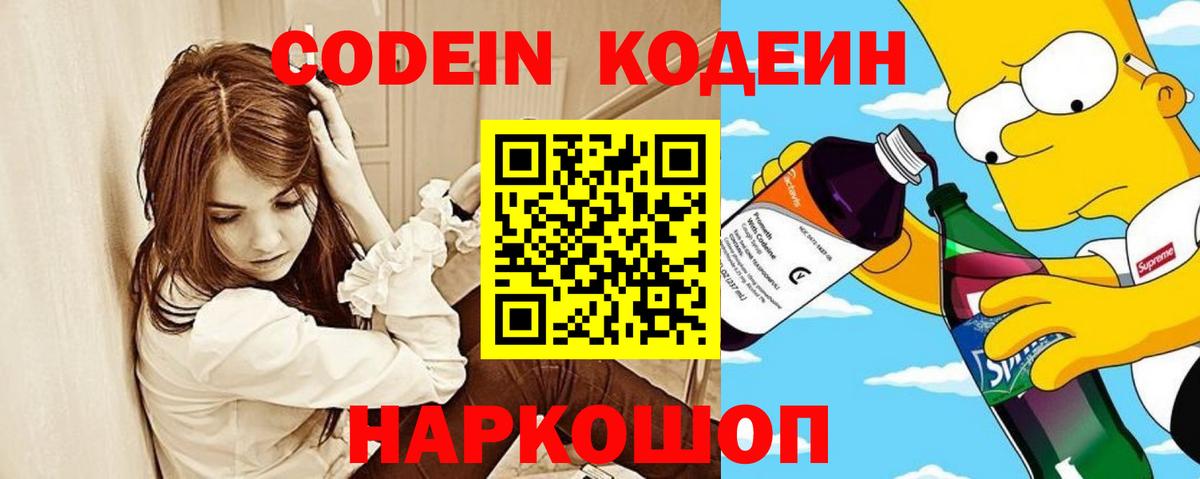 Codein Purple Drank  Вход с VPN  Тула 