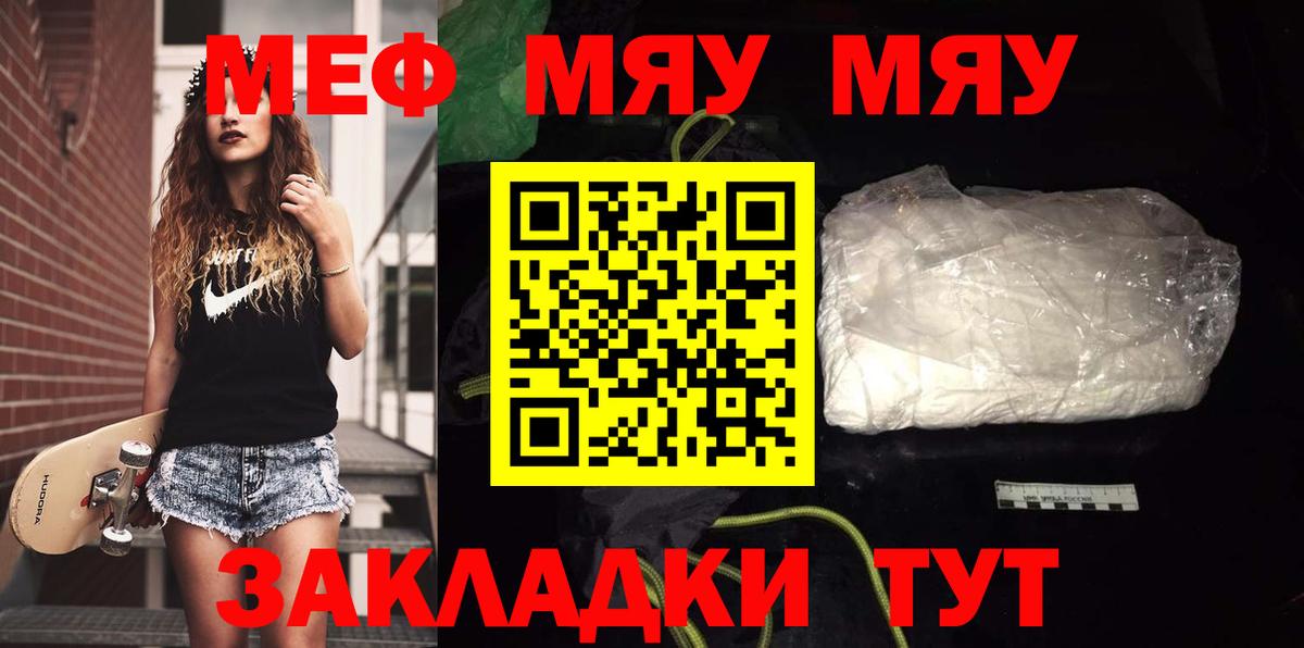 Меф мяу мяу  Тула