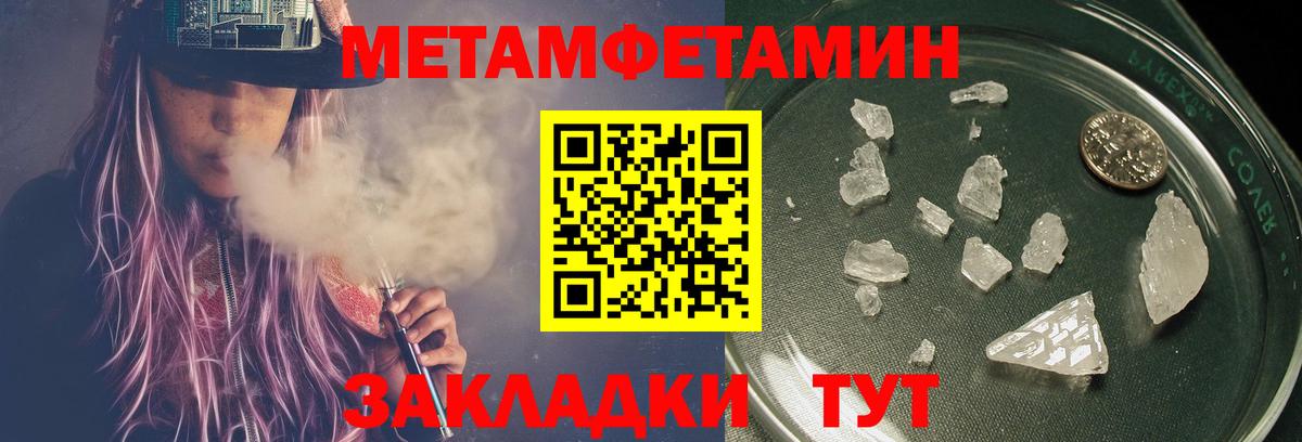 МЕТАМФЕТАМИН кристалл Тула