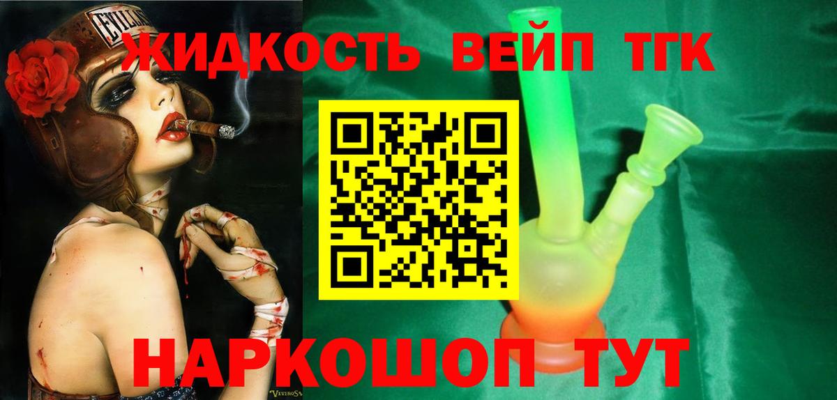 ТГК вейп с тгк  Вход с VPN  Тула  ТГК жижа 